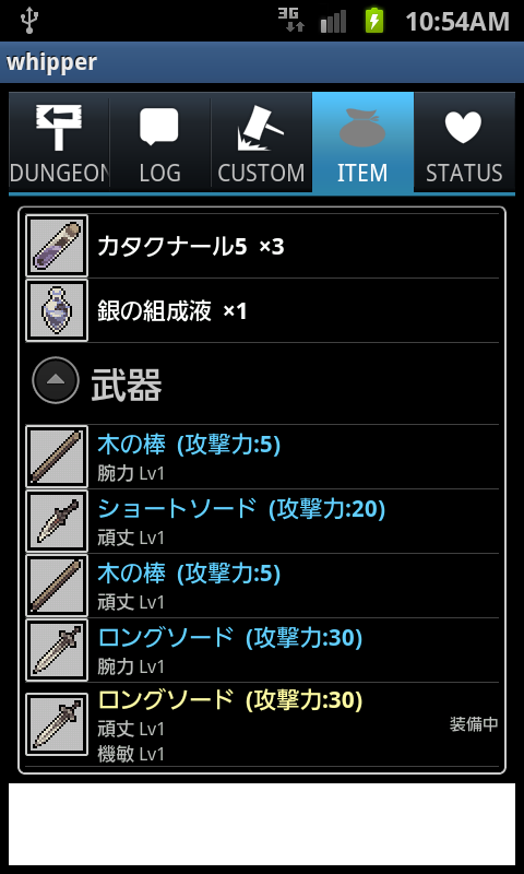 androidアプリ Whipper攻略スクリーンショット5