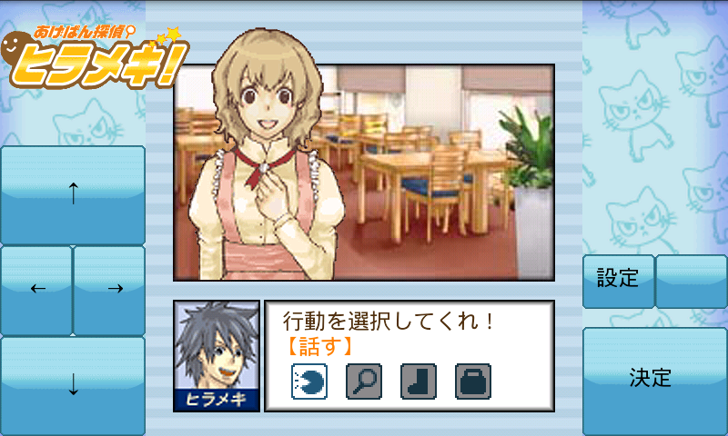 androidアプリ あげぱん探偵ヒラメキ!VOL1攻略スクリーンショット1