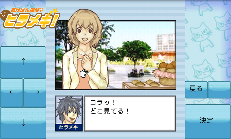 androidアプリ あげぱん探偵ヒラメキ!VOL1攻略スクリーンショット2