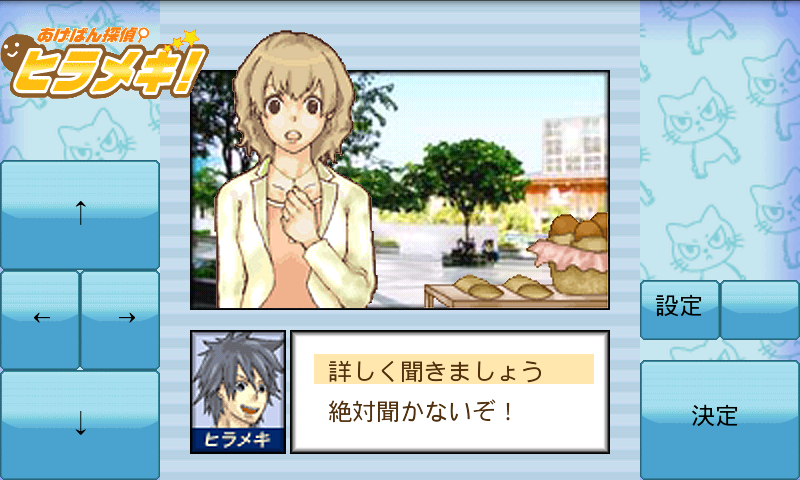 あげぱん探偵ヒラメキ！VOL1 androidアプリスクリーンショット1