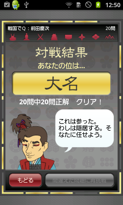 androidアプリ 戦国でQ攻略スクリーンショット3