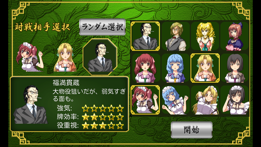 androidアプリ 麻雀昇龍神攻略スクリーンショット1