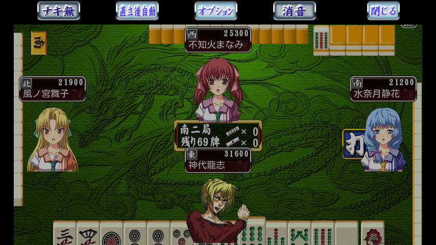 androidアプリ 麻雀昇龍神攻略スクリーンショット3