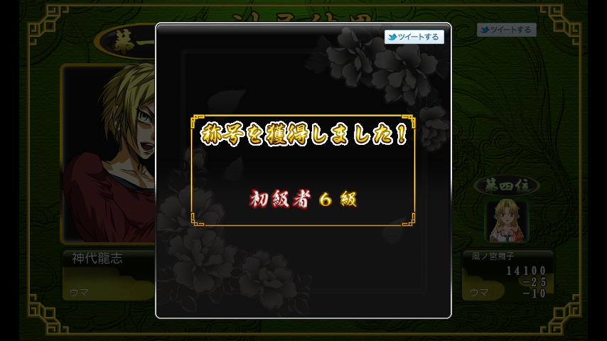 androidアプリ 麻雀昇龍神攻略スクリーンショット4