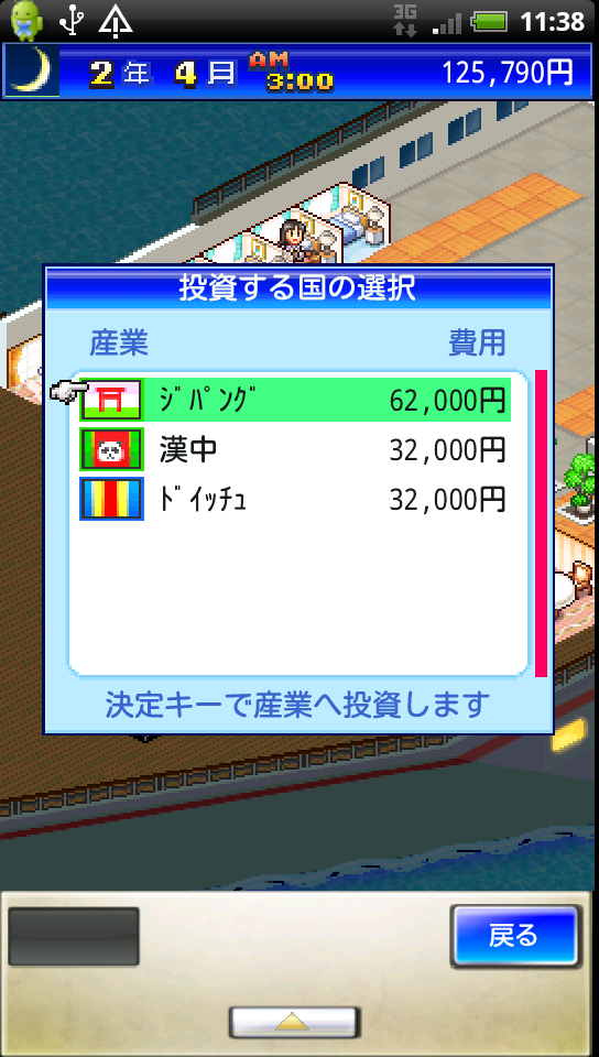 androidアプリ クルーズ大紀行攻略スクリーンショット5
