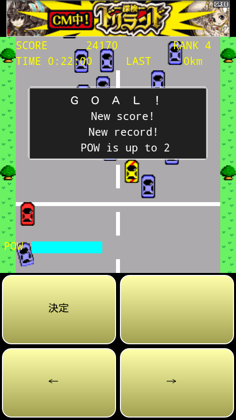 androidアプリ 車ファイター攻略スクリーンショット4