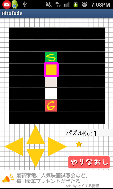 androidアプリ 脳トレひとふで攻略スクリーンショット1