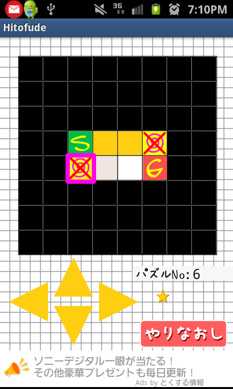 androidアプリ 脳トレひとふで攻略スクリーンショット2