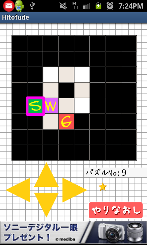 androidアプリ 脳トレひとふで攻略スクリーンショット3