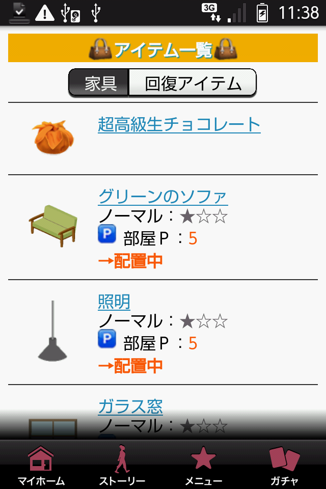 androidアプリ ツイスタ☆~秘密の芸能ライフ~攻略スクリーンショット2
