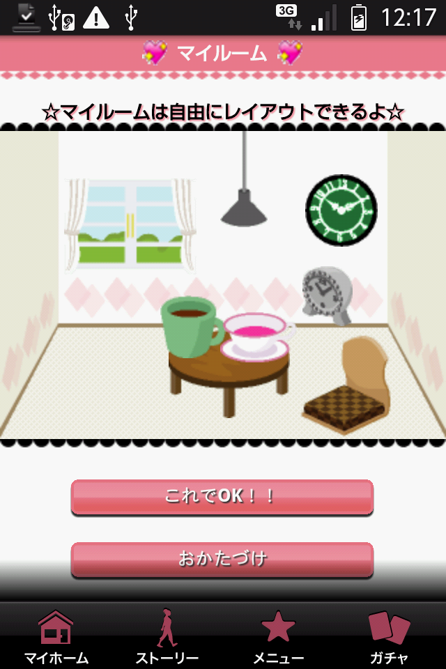 androidアプリ ツイスタ☆~秘密の芸能ライフ~攻略スクリーンショット3