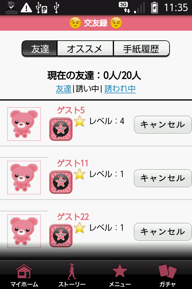 androidアプリ ツイスタ☆~秘密の芸能ライフ~攻略スクリーンショット4