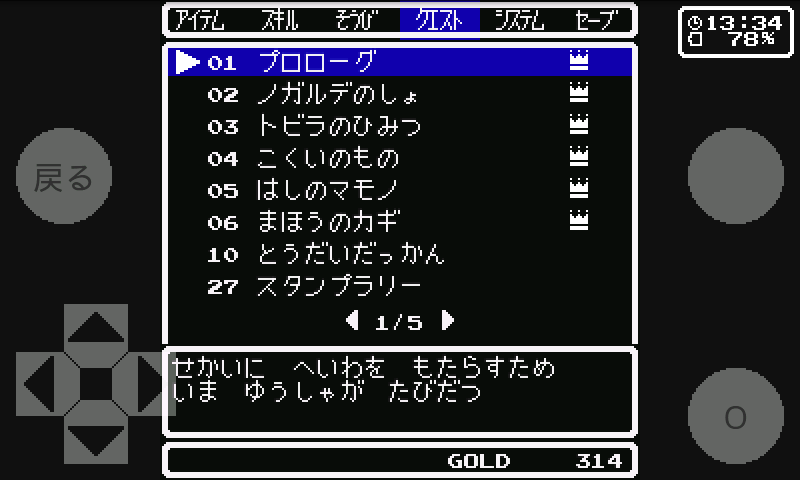 androidアプリ ノガルデR攻略スクリーンショット5