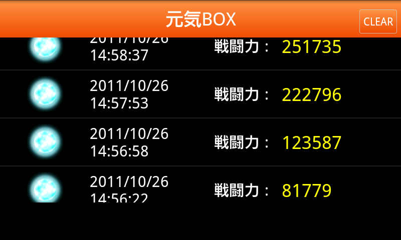 元気の玉 androidアプリスクリーンショット2