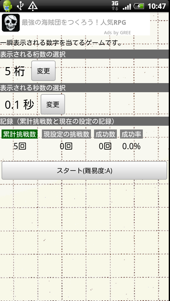 androidアプリ 瞬間視力!攻略スクリーンショット1