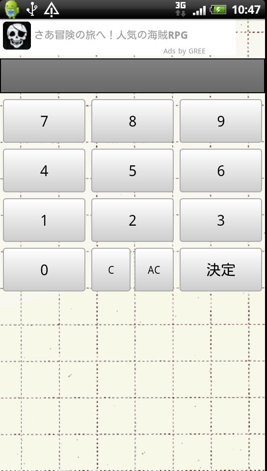 androidアプリ 瞬間視力!攻略スクリーンショット2