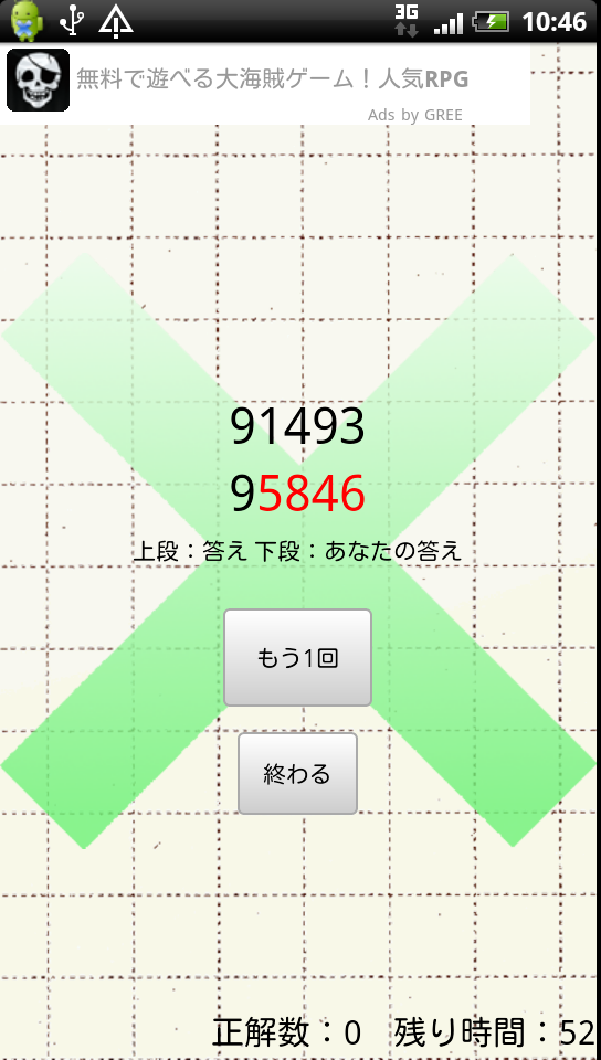 androidアプリ 瞬間視力!攻略スクリーンショット3
