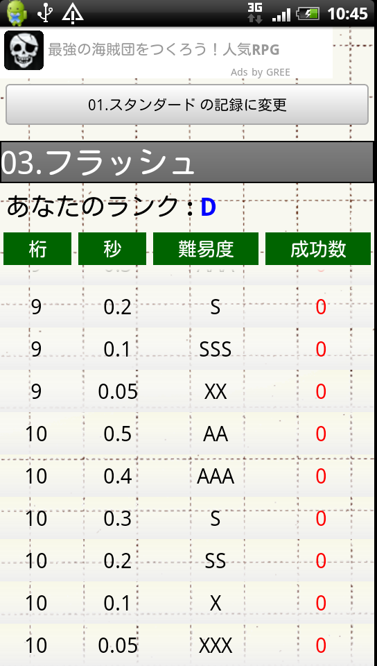 androidアプリ 瞬間視力!攻略スクリーンショット5