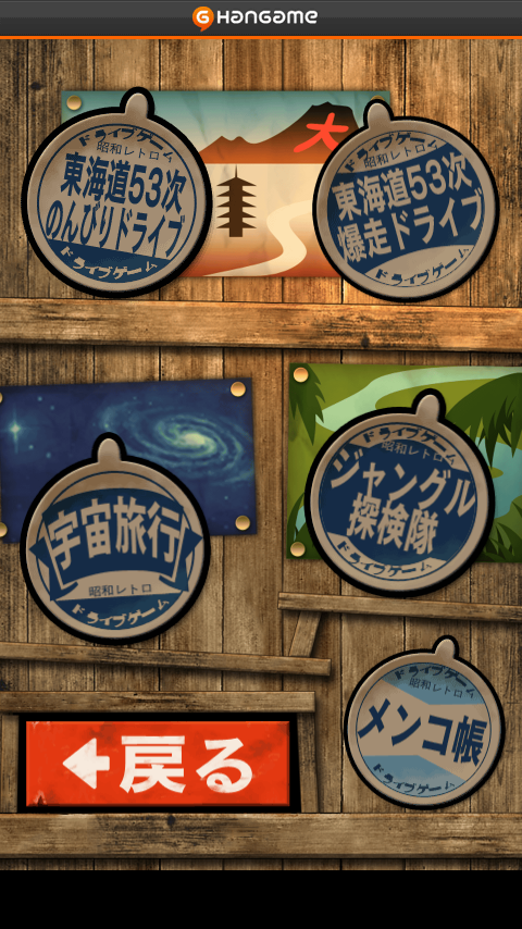 ドライブゲーム by Hangame androidアプリスクリーンショット2