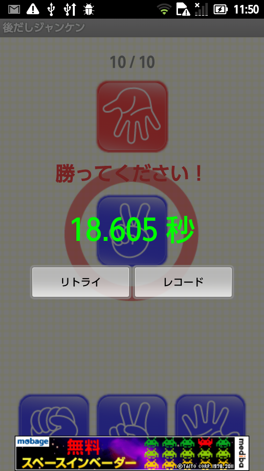 androidアプリ 後だしジャンケン ~脳トレ~攻略スクリーンショット3