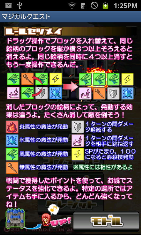 androidアプリ マジカルクエスト攻略スクリーンショット3