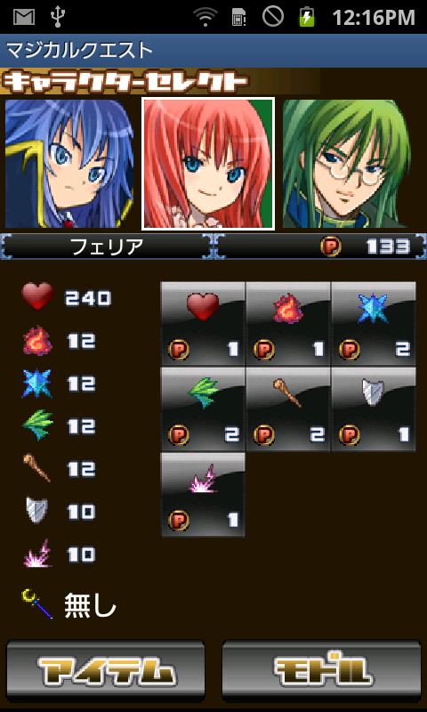 マジカルクエスト androidアプリスクリーンショット2