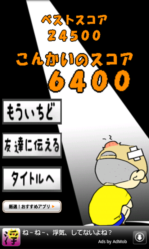 androidアプリ ピンポンダッシャー攻略スクリーンショット4