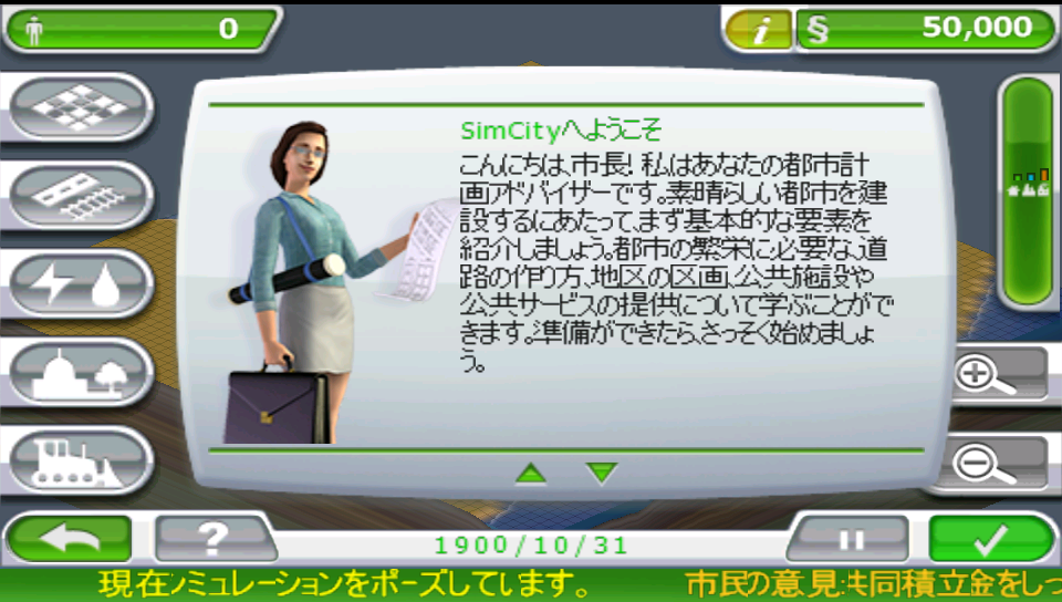 androidアプリ シムシティ デラックス攻略スクリーンショット1