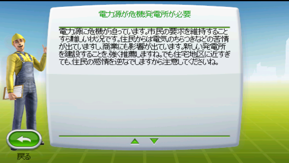 androidアプリ シムシティ デラックス攻略スクリーンショット3