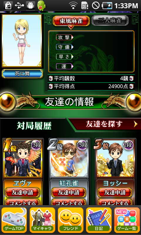 androidアプリ 麻雀 雀ナビオンラインHD攻略スクリーンショット5