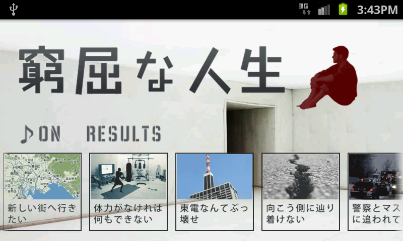 androidアプリ 窮屈な人生攻略スクリーンショット1
