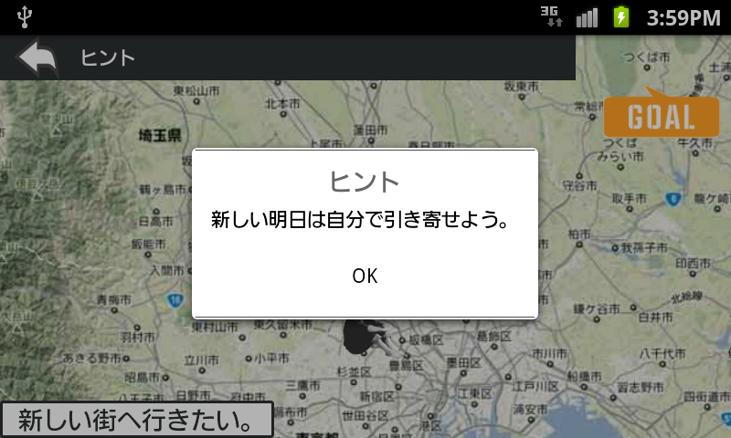 androidアプリ 窮屈な人生攻略スクリーンショット3