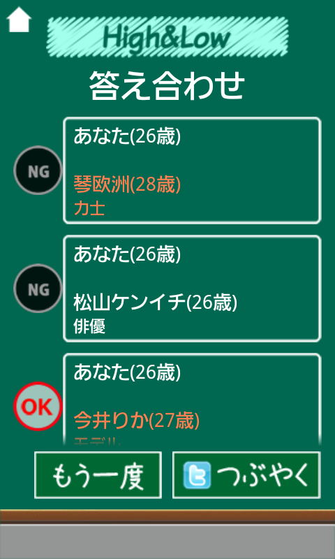 androidアプリ 誕生日クイズ攻略スクリーンショット3