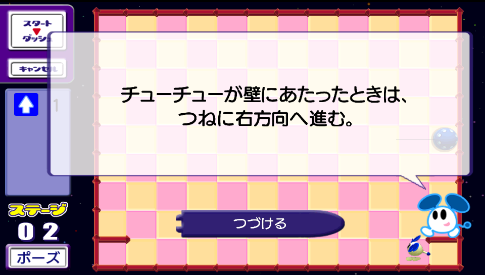 androidアプリ チューチューロケット!攻略スクリーンショット2