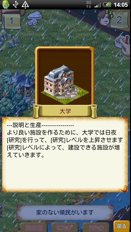 androidアプリ タウンズメンR攻略スクリーンショット4