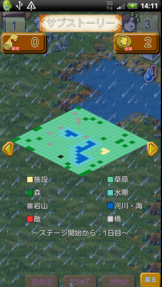 androidアプリ タウンズメンR攻略スクリーンショット5