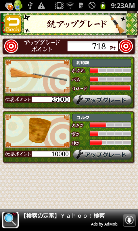 androidアプリ the射的!攻略スクリーンショット5