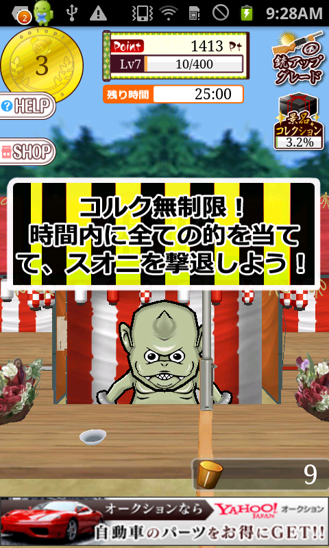 the射的！ androidアプリスクリーンショット2