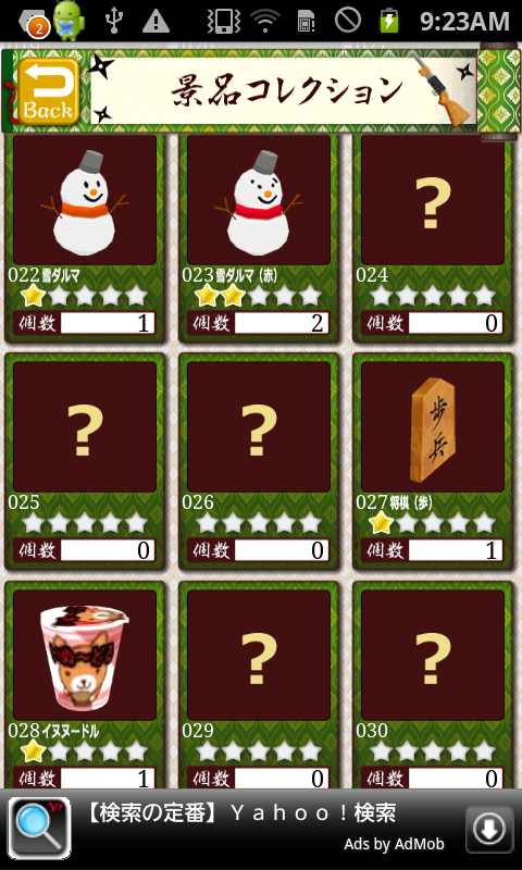 the射的！ androidアプリスクリーンショット3