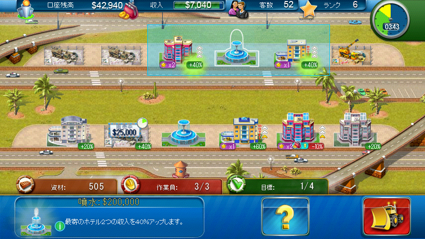 androidアプリ ホテルエンパイヤー:ベガス攻略スクリーンショット3