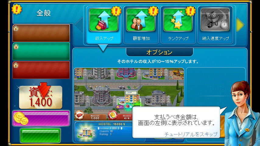 androidアプリ ホテルエンパイヤー:ベガス攻略スクリーンショット4