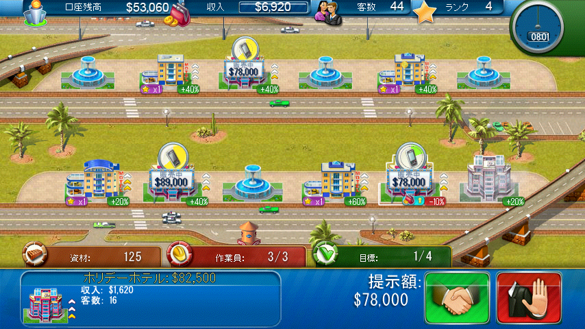 ホテルエンパイヤー：ベガス androidアプリスクリーンショット1