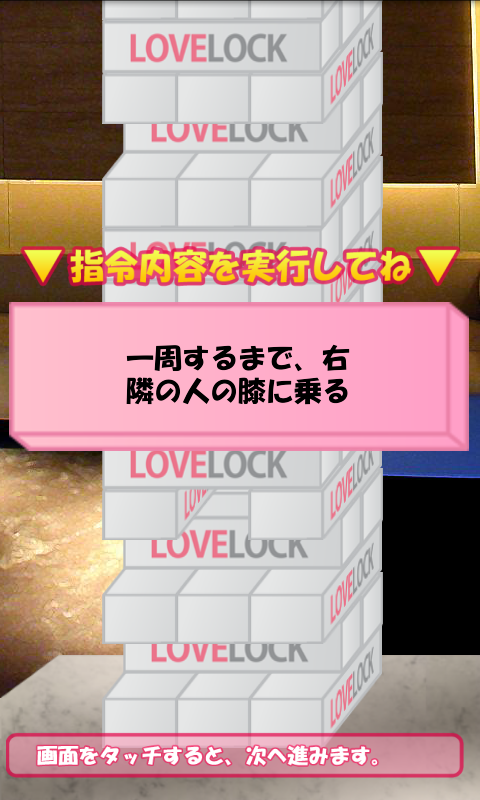 androidアプリ 合コンアプリ ラブロック ハード攻略スクリーンショット3