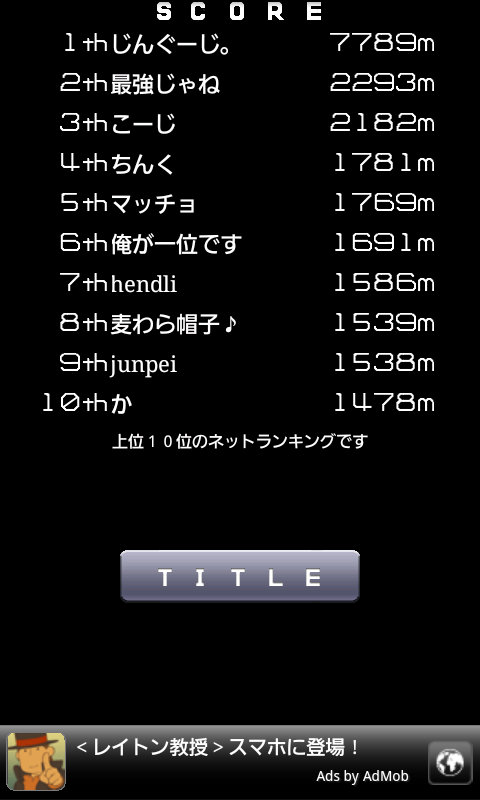 とぶひとA androidアプリスクリーンショット3