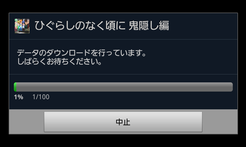 androidアプリ ひぐらしのなく頃に 鬼隠し編攻略スクリーンショット1
