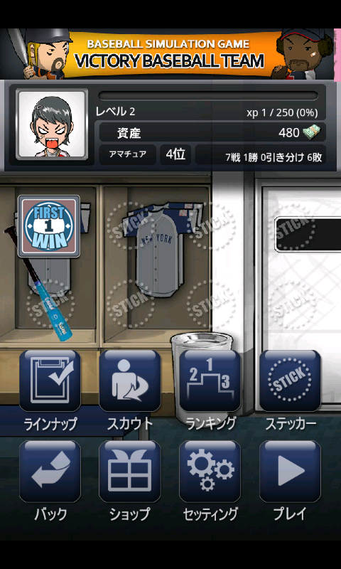 androidアプリ ビクトリー野球団攻略スクリーンショット1