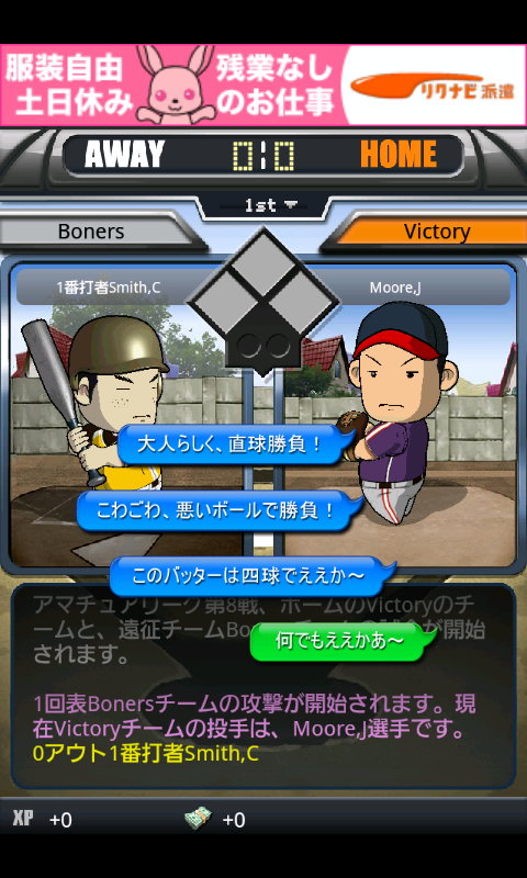androidアプリ ビクトリー野球団攻略スクリーンショット2