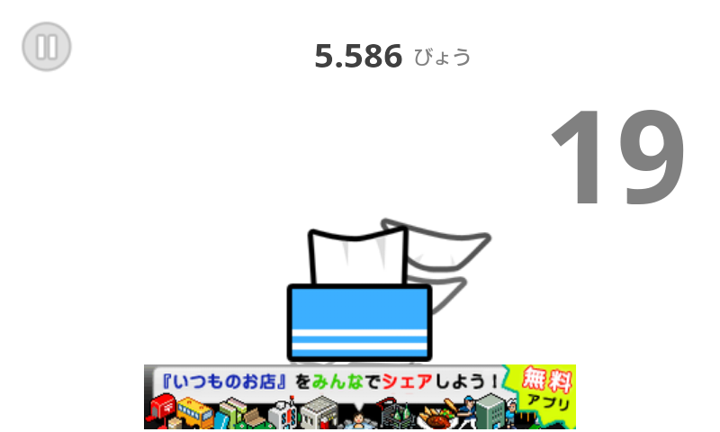 androidアプリ ティッシュ攻略スクリーンショット1