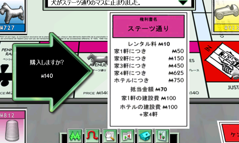 androidアプリ モノポリー攻略スクリーンショット3