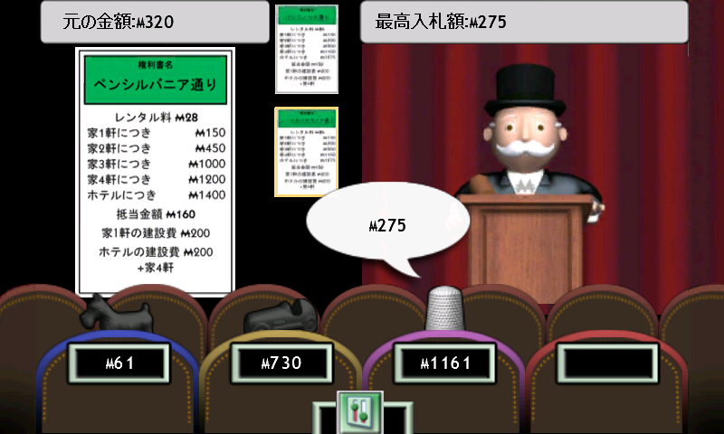 androidアプリ モノポリー攻略スクリーンショット4